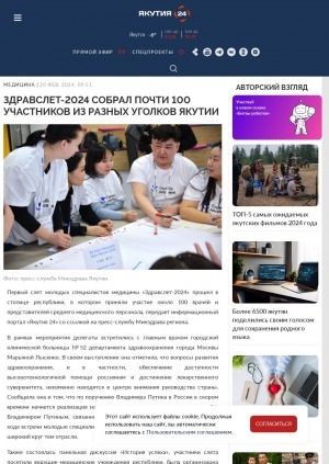 Обложка электронного документа ЗдравСлет-2024 собрал почти 100 участников из разных уголков Якутии