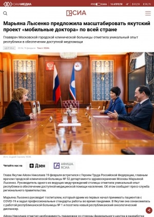Обложка электронного документа Марьяна Лысенко предложила масштабировать якутский проект "мобильные доктора" по всей стране
