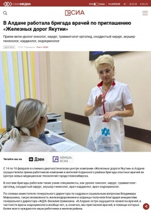 Обложка Электронного документа: В Алдане работала бригада врачей по приглашению "Железных дорог Якутии"