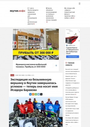 Обложка Электронного документа: Экспедиция на безымянную вершину в Якутии завершилась успехом - теперь она носит имя Исидора Барахова