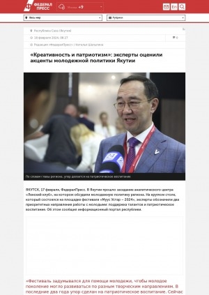 Обложка Электронного документа: "Креативность и патриотизм": эксперты оценили акценты молодежной политики Якутии