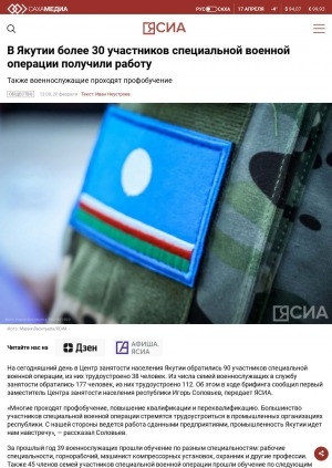 Обложка электронного документа В Якутии более 30 участников специальной военной операции получили работу