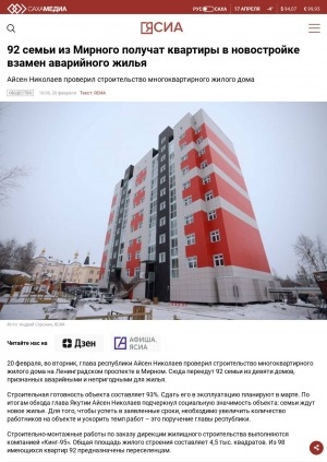 Обложка электронного документа 92 семьи из Мирного получат квартиры в новостройке взамен аварийного жилья