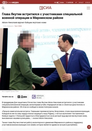 Обложка Электронного документа: Глава Якутии встретился с участниками специальной военной операции в Мирнинском районе