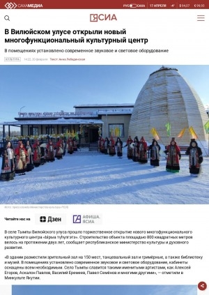 Обложка Электронного документа: В Вилюйском улусе открыли новый многофункциональный центр культуры