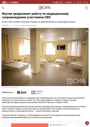Обложка Электронного документа: Якутия продолжает работу по медицинскому сопровождению участников СВО