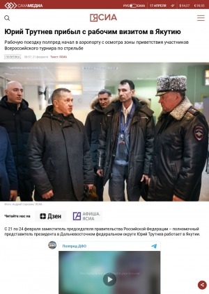 Обложка электронного документа Юрий Трутнев прибыл с рабочим визитом в Якутию: [видеозапись]