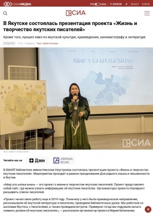 Обложка Электронного документа: В Якутске состоялась презентация проекта "Жизнь и творчество якутских писателей"