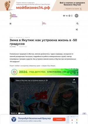 Обложка Электронного документа: Зима в Якутии: как устроена жизнь в -50 градусов