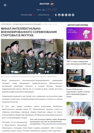 Обложка Электронного документа: Финал интеллектуально-военизированного соревнования стартовал в Якутске