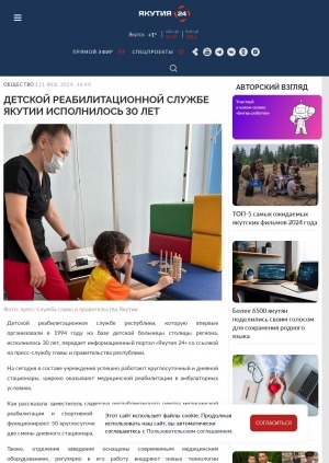 Обложка Электронного документа: Детской реабилитационной службе Якутии исполнилось 30 лет