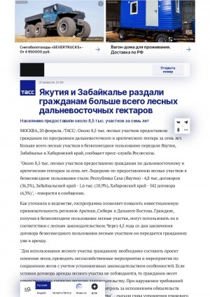 Обложка электронного документа Якутия и Забайкалье раздали гражданам больше всего лесных дальневосточных гектаров