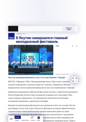 Обложка электронного документа В Якутии завершился главный молодежный фестиваль