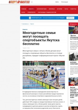 Обложка Электронного документа: Многодетные семьи могут посещать спортобъекты Якутска бесплатно