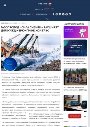 Обложка Электронного документа: Газопровод "Сила Сибири" расширят для нужд Нерюнгринской ГРЭС