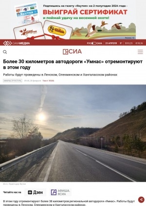 Обложка Электронного документа: Более 30 километров автодороги "Умнас" отремонтируют в этом году
