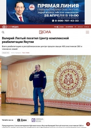 Обложка Электронного документа: Валерий Лютый посетил Центр комплексной реабилитации Якутии