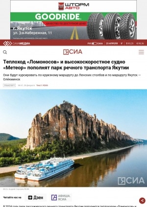 Обложка электронного документа Теплоход "Ломоносов" и высокоскоростное судно "Метеор" пополнят парк речного транспорта Якутии