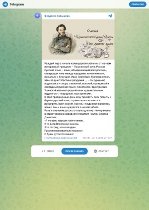 Обложка электронного документа 6 июня - Пушкинский день России: день русского языка
