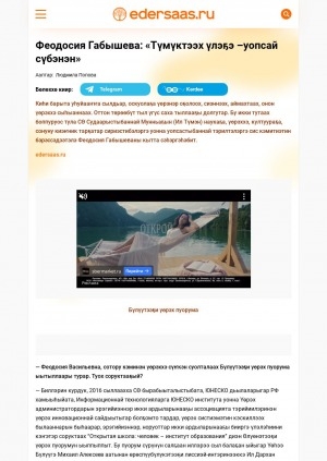 Обложка Электронного документа: Феодосия Габышева: Түмүктээх үлэҕэ – уопсай сүбэнэн: [интервью]