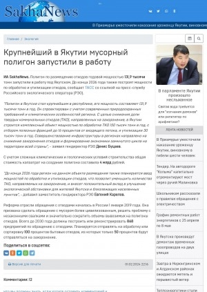 Обложка Электронного документа: Крупнейший в Якутии мусорный полигон запустили в работу