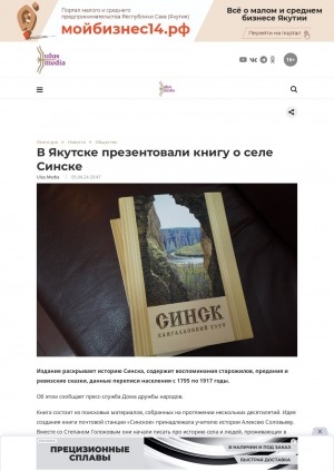Обложка Электронного документа: В Якутске презентовали книгу о селе Синске