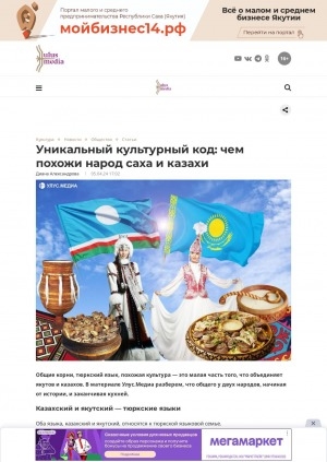 Обложка электронного документа Уникальный культурный код: чем похожи народ саха и казахи