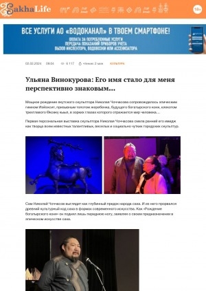 Обложка Электронного документа: Ульяна Винокурова: Его имя стало для меня перспективно знаковым…