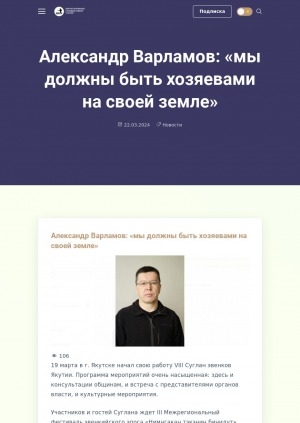 Обложка Электронного документа: Александр Варламов: "Мы должны быть хозяевами на своей земле"