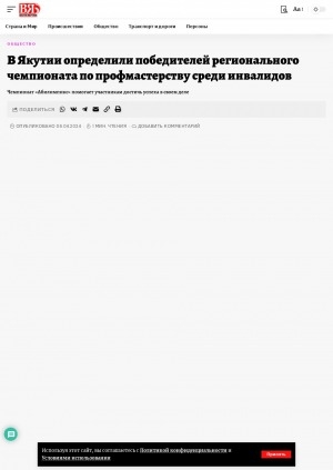 Обложка Электронного документа: В Якутии определили победителей регионального чемпионата по профмастерству среди инвалидов