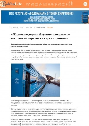 Обложка Электронного документа: "Железные дороги Якутии" продолжает пополнять парк пассажирских вагонов