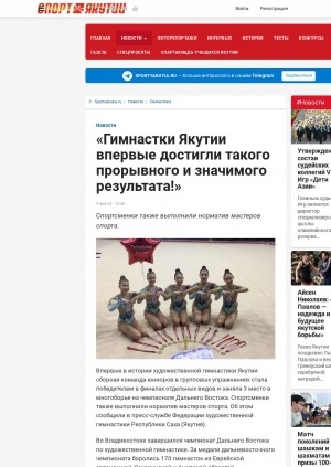 Обложка Электронного документа: "Гимнастки Якутии впервые достигли такого прорывного и значимого результата!"