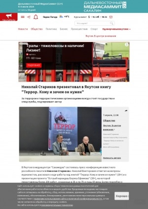 Обложка Электронного документа: Николай Стариков презентовал в Якутске книгу "Террор. Кому и зачем он нужен"