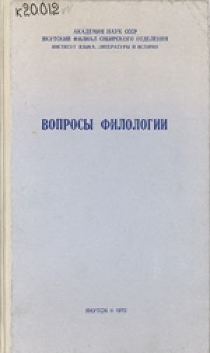 Обложка электронного документа Вопросы филологии: по материалам юбилейной сессии, посвященной пятидесятилетию Октябрьской революции