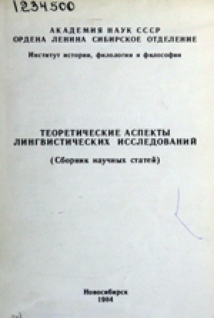 Обложка Электронного документа: Об изменении сибилянтов в якутском языке
