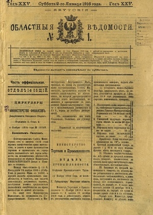Обложка Электронного документа: Якутские областные ведомости