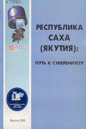 Обложка Электронного документа: Республика Саха (Якутия): путь к суверенитету