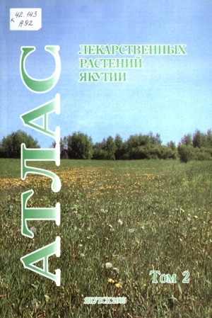Обложка электронного документа Атлас лекарственных растений Якутии. Лекарственные растения, используемые в народной медицине