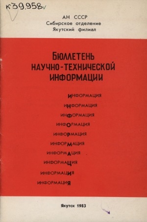 Обложка Электронного документа: Проблемы горного дела в Южно-Якутском территориально-производственном комплексе