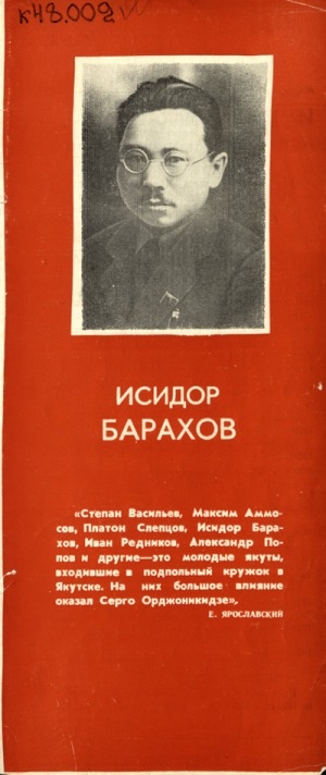 Обложка Электронного документа: Исидор Барахов
