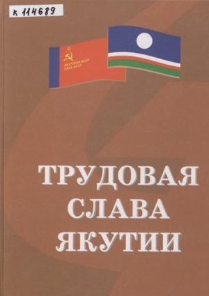 Обложка электронного документа Трудовая слава Якутии. Почетные граждане и заслуженные работники Республики Саха (Якутия)