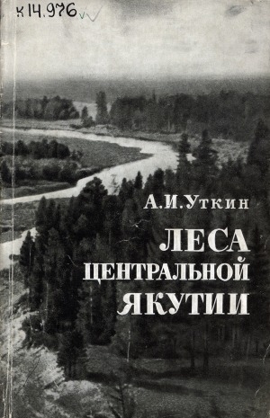 Обложка электронного документа Леса Центральной Якутии