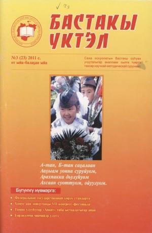 Обложка Электронного документа: Образ хомуса в произведениях писателей Якутии, включенных в программу школьного литературного образования