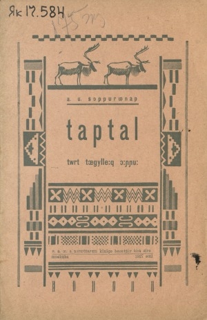 Обложка Электронного документа: Таптал: оонньуу