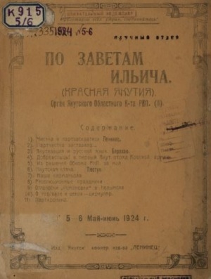 Обложка электронного документа Якутизация и русский язык
