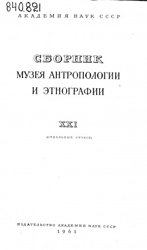Обложка Электронного документа: Типы обуви народов Сибири