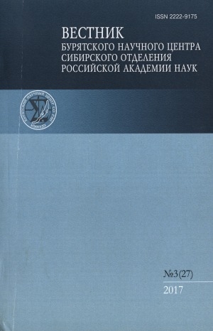 Обложка Электронного документа: Якутское постпредство в контексте взаимоотношений центра и республики в 20-е гг XX в.