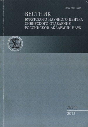 Обложка электронного документа Научная деятельность якутской интеллигенции в дореволюционный период