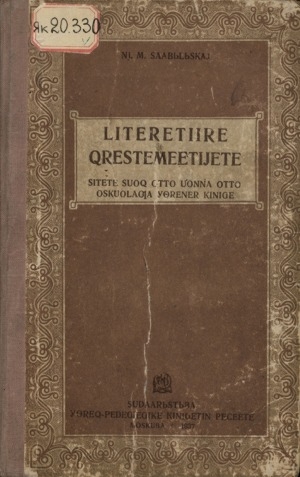 Обложка Электронного документа: Literetiire qrestemeetigete