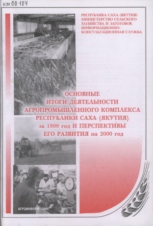 Обложка электронного документа Основные итоги деятельности агропромышленного комплекса Республики Саха (Якутия) за 1999 год и перспективы его развития на 2000 год